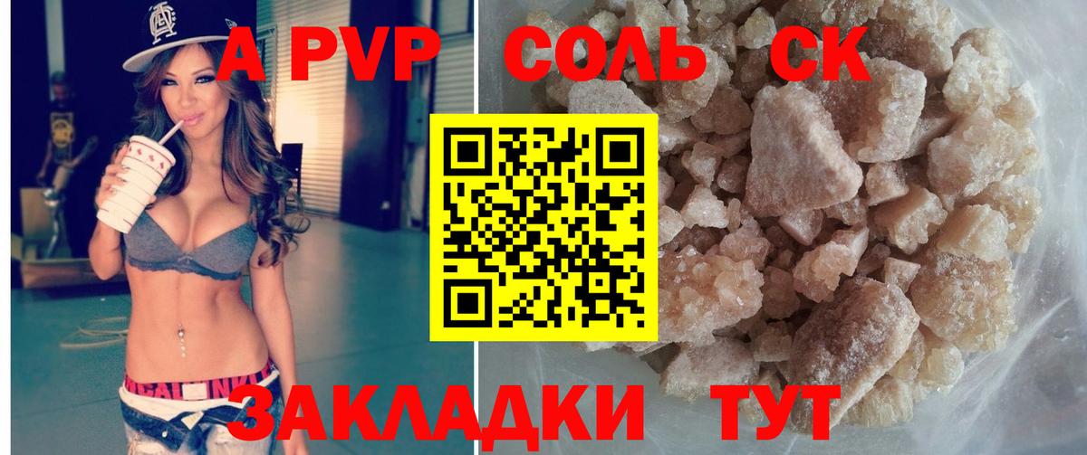 A-PVP кристаллы Димитровград