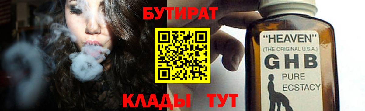 Димитровград  БУТИРАТ 99%  БУТИРАТ  Вход с VPN 