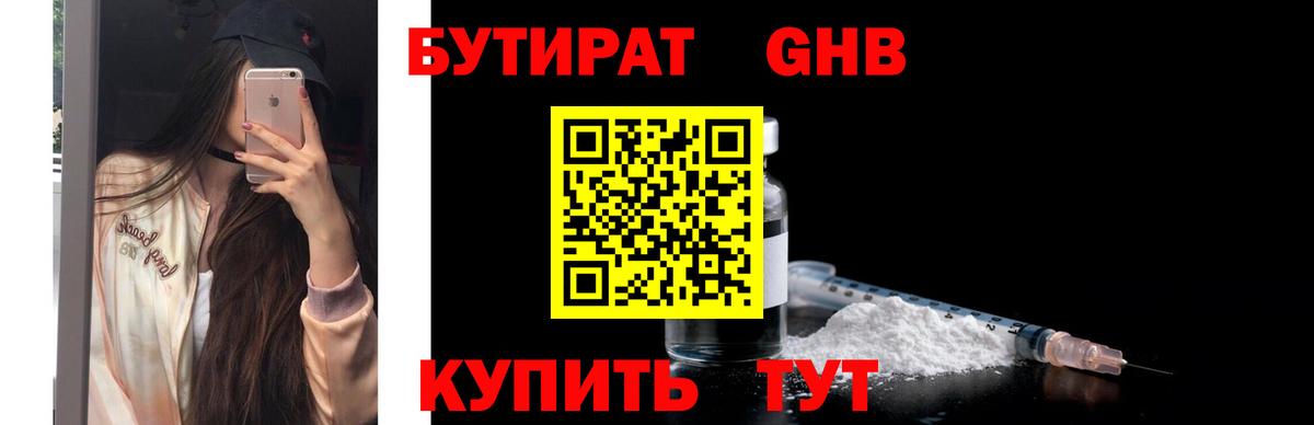 Бутират оксибутират Димитровград