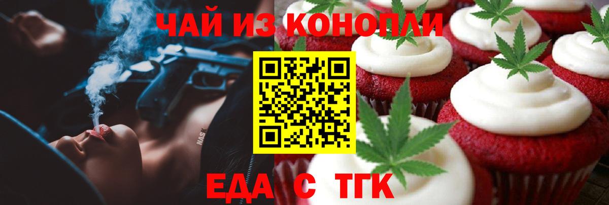 Еда ТГК конопля Димитровград