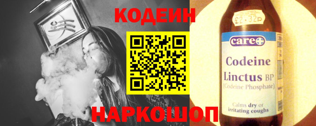 Димитровград  Кодеиновый сироп Lean напиток Lean (лин)  Codein напиток Lean (лин)  Вход с VPN 