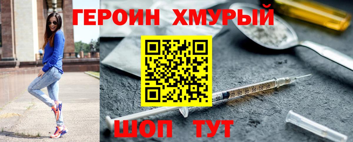 ГЕРОИН Heroin  Вход с VPN  Героин  Димитровград 
