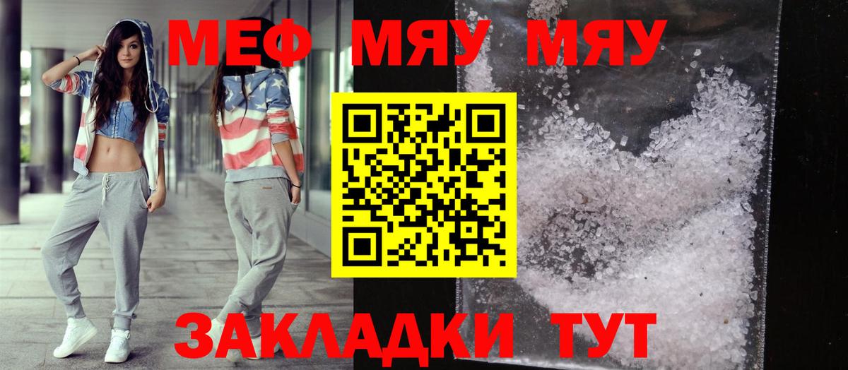 МЯУ-МЯУ  МЕФ мяу мяу  Димитровград  Вход с VPN  МЯУ-МЯУ  МЕФ кристаллы 