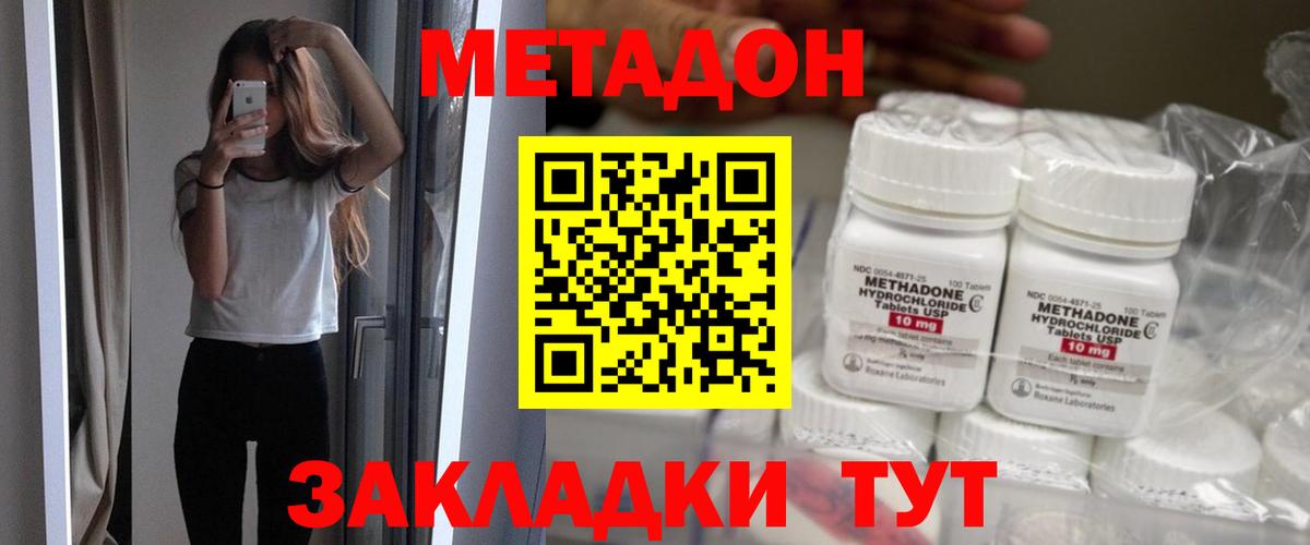 МЕТАДОН methadone  Метадон белоснежный  Димитровград  Вход с VPN 
