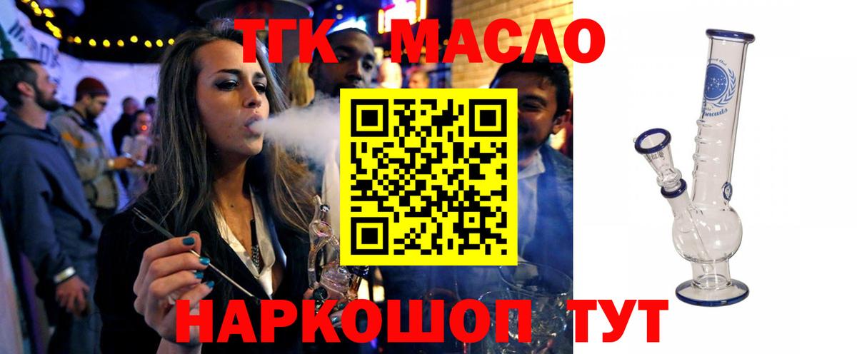 ТГК THC oil  ТГК жижа  Вход с VPN  Димитровград 